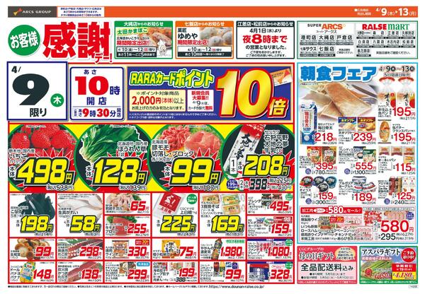 お客様感謝デーnew-1