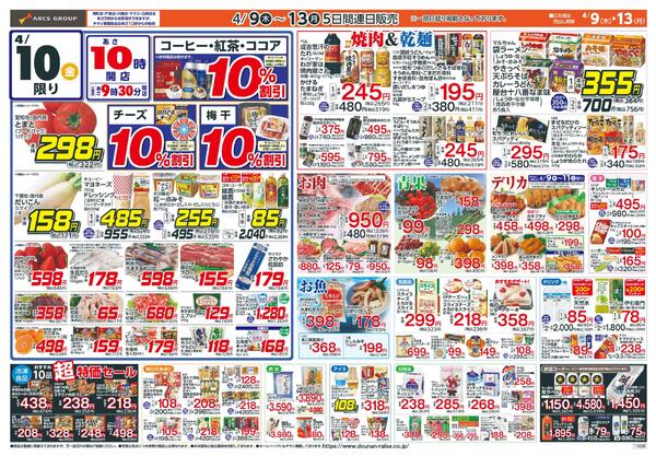 お客様感謝デーnew-2