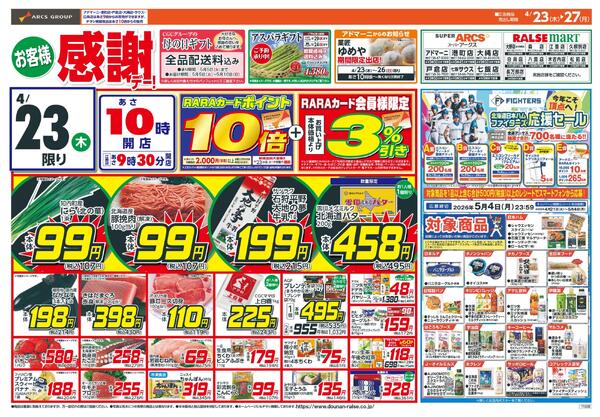 お客様感謝デー-1