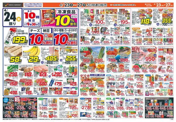 お客様感謝デー-2