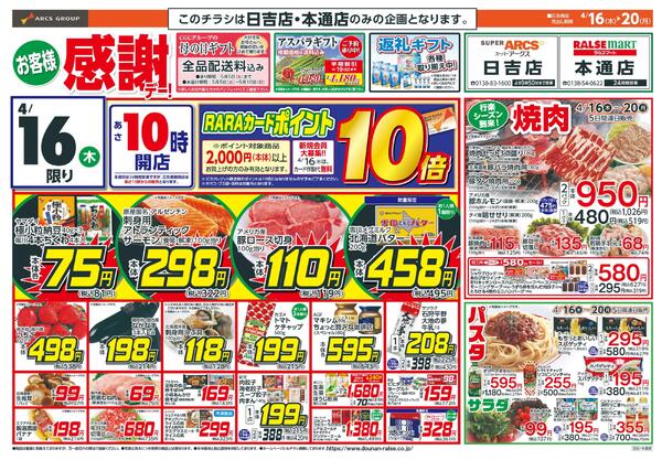 お客様感謝デーnew-1