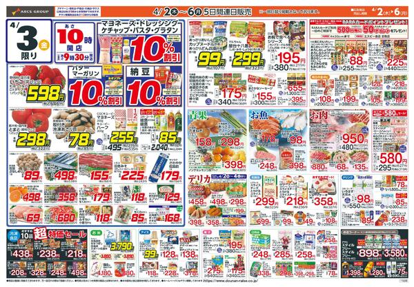 お客様感謝デーnew-2