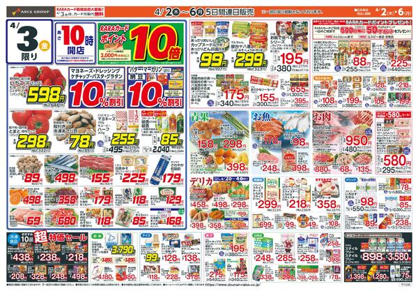 お客様感謝デーnew-2