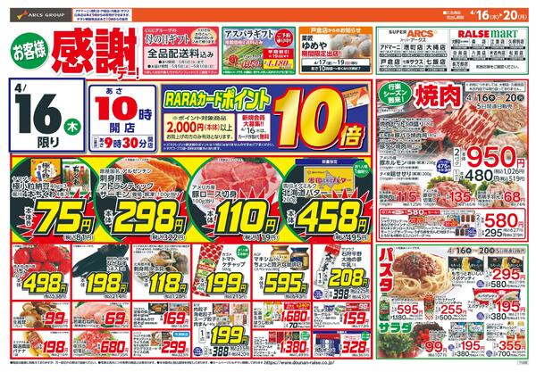 お客様感謝デーnew-1