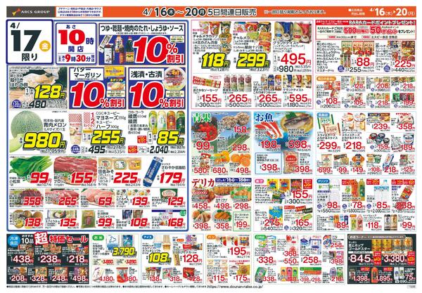 お客様感謝デーnew-2