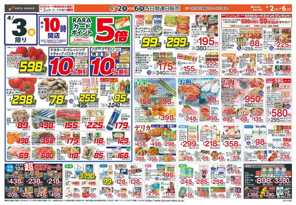 お客様感謝デーnew-2