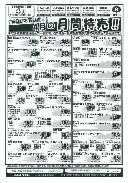4/2～3　日替わり市new-1