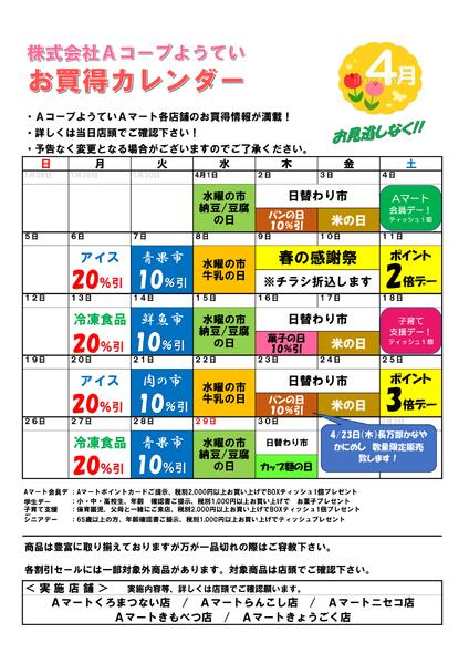 4/2～3　日替わり市new-2