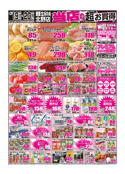 2026年04月19日から2026年04月20日までnew-1