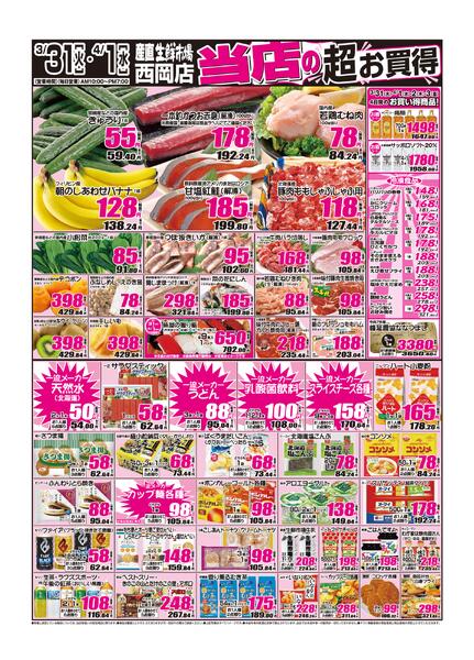 2026年03月31日から2026年04月01日まで-1