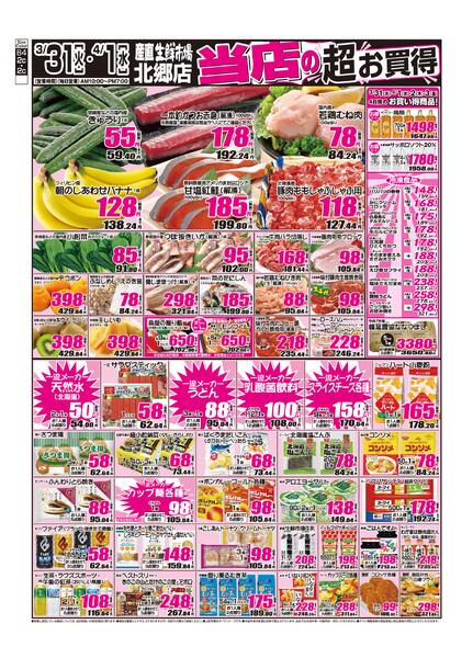 2026年03月31日から2026年04月01日まで-1