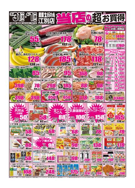 2026年03月31日から2026年04月01日まで-1