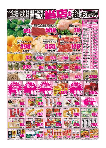 2026年04月28日から2026年04月29日までnew-1