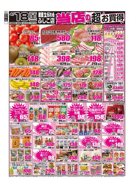 2026年04月18日から2026年04月18日までnew-1