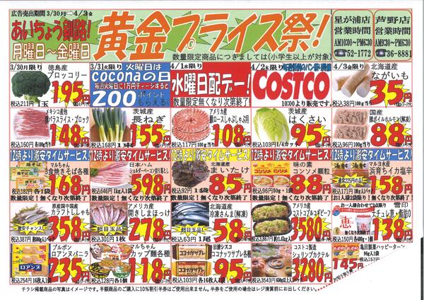 黄金プライス祭☆彡日替わりでお得な商品盛りだくさん♪-1