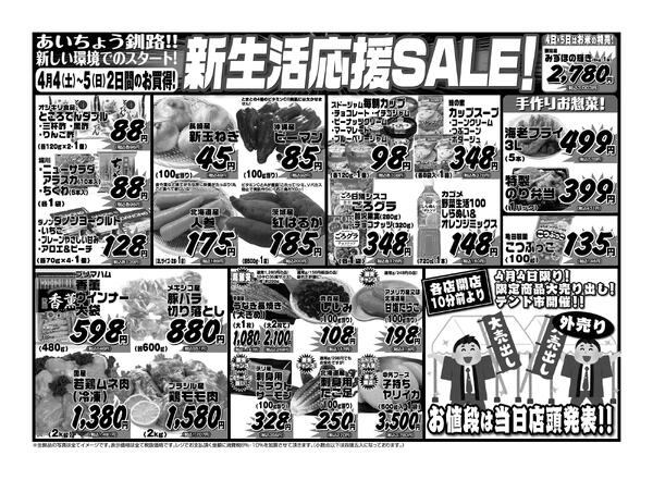 今度の土日は新生活応戦SALE！新年度も楽しい毎日を応援します！-2