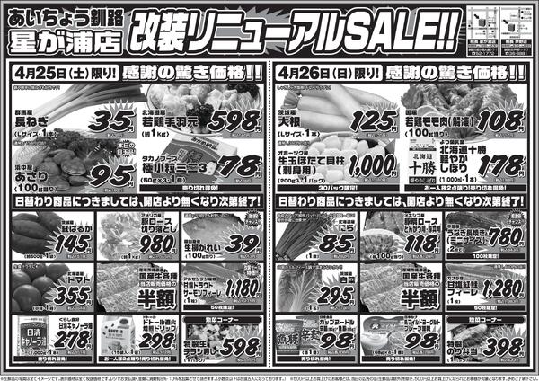 星が浦店改装リニューアルSALE！新しい星が浦店を見に来てね！-1