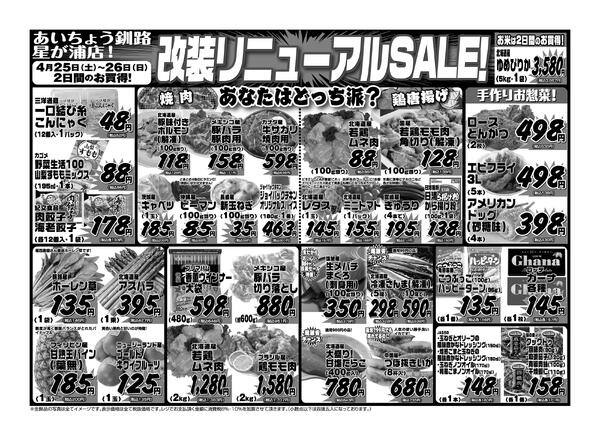 星が浦店改装リニューアルSALE！新しい星が浦店を見に来てね！-2