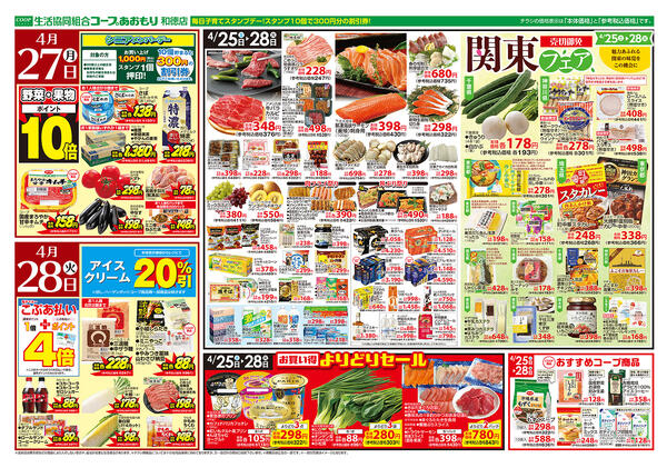 コープあおもり　和徳店　お買い得情報【4月25日～28日】2026年04月25日（土）〜2026年04月28日（火）new-2
