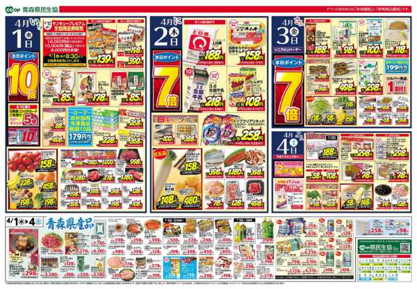 2026年4月1〜4日まで県民生協11店舗　4月1～4日号-2