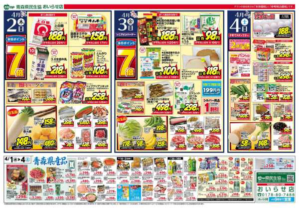 2026年4月1〜4日までおいらせ店　4月1～4日号new-2