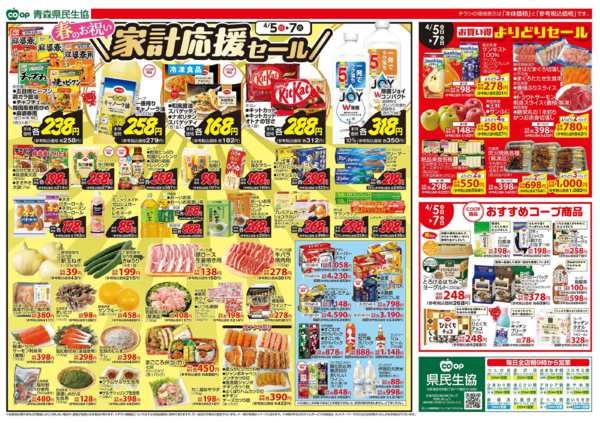 2026年4月5〜7日まで県民生協12店舗　4月5～7日号new-2