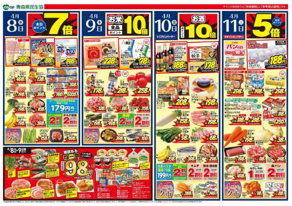 2026年4月8〜11日まで県民生協12店舗　4月8～11日号new-1