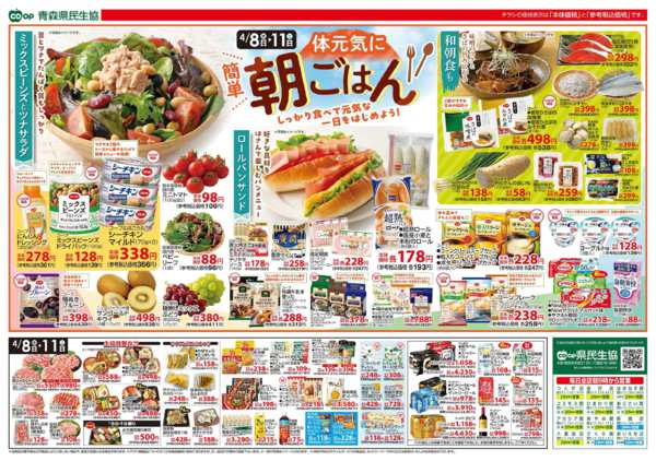 2026年4月8〜11日まで県民生協12店舗　4月8～11日号new-2