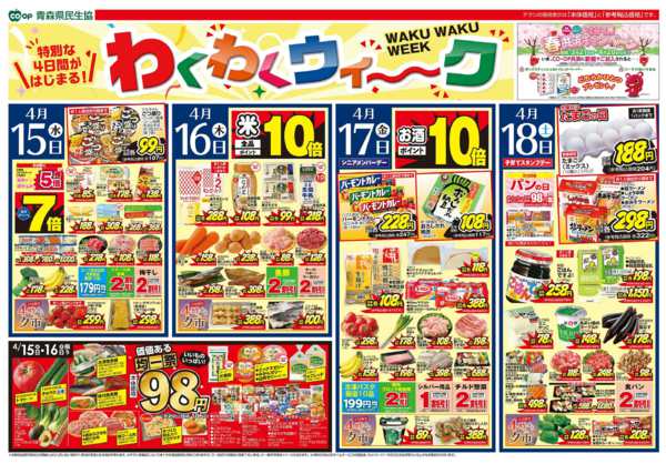 2026年4月15〜18日まで県民生協12店舗　4月15～18日号new-1