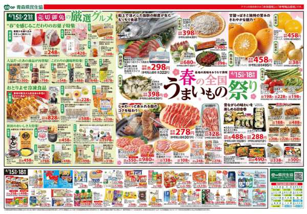 2026年4月15〜18日まで県民生協12店舗　4月15～18日号new-2