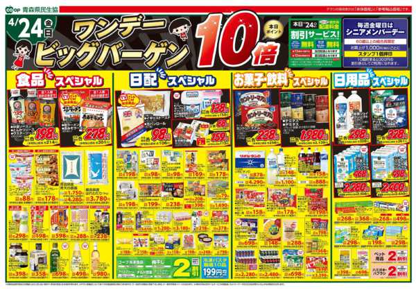 2026年4月24日限り県民生協12店舗　4月24日号new-1