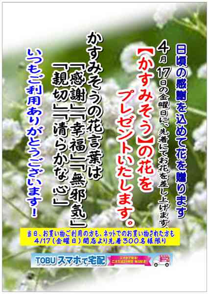 2026年3月27日〜4月16日まで日頃の感謝の気持ちをこめてお花を贈ります-1