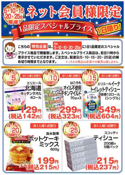 2026年4月12〜25日まで-1