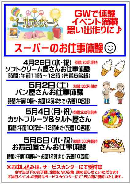 2026年4月15日〜5月6日まで東武の”お仕事体験”-1