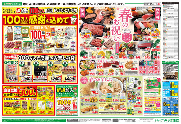 春のお祝い2026年04月02日（木）〜2026年04月05日（日）new-2