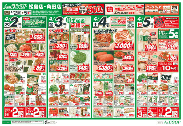 春のお祝い　A&COOP版2026年04月02日（木）〜2026年04月05日（日）new-1