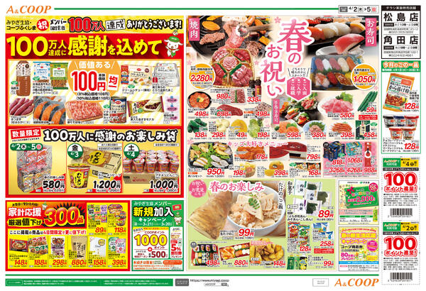 春のお祝い　A&COOP版2026年04月02日（木）〜2026年04月05日（日）new-2