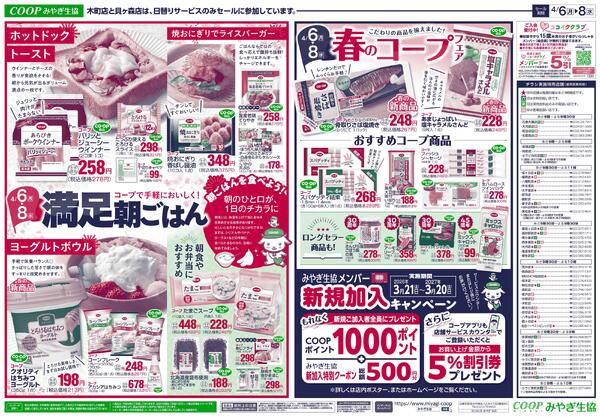 コープのお得な月火水市＋満足朝ごはん2026年04月06日（月）〜2026年04月08日（水）new-2