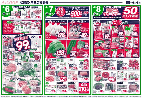 A&COOPのお得な月火水市＋満足朝ごはん2026年04月06日（月）〜2026年04月08日（水）new-1