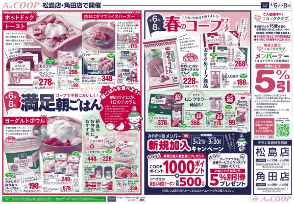 A&COOPのお得な月火水市＋満足朝ごはん2026年04月06日（月）〜2026年04月08日（水）new-2