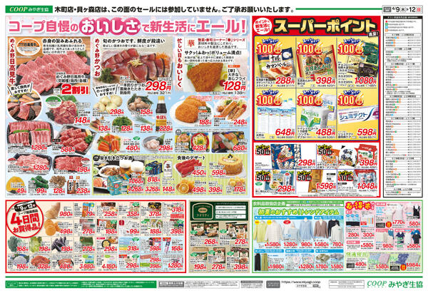 新生活応援セール2026年04月09日（木）〜2026年04月12日（日）-2