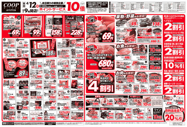 ワンデービッグバーゲン2026年04月12日（日）〜2026年04月12日（日）new-2