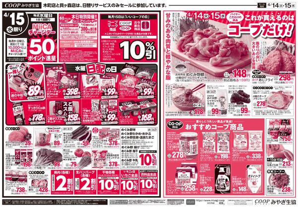 コープのお得な火水市＋いいコープの日2026年04月14日（火）〜2026年04月15日（水）new-2