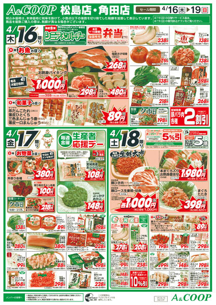 春はどんぶり　A&COOP版2026年04月16日（木）〜2026年04月19日（日）-1