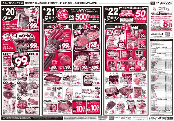 コープのお得な日＋月火水市2026年04月19日（日）〜2026年04月22日（水）-2