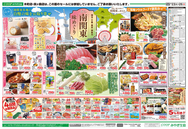 春の南関東味めぐり2026年04月23日（木）〜2026年04月26日（日）new-2