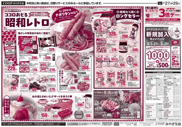 コープのお得な月火水市2026年04月27日（月）〜2026年04月29日（水）-2