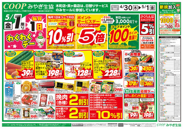 GWを楽しもう・いいコープの日2026年04月30日（木）〜2026年05月01日（金）new-2