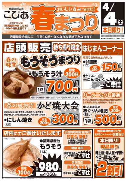 2026年4月4日限りnew-1