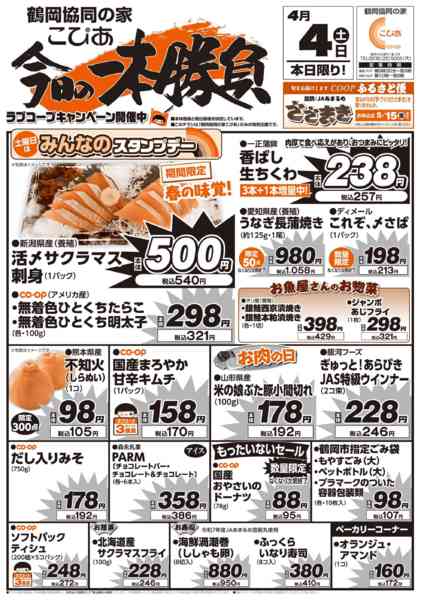 2026年4月4日限りnew-2